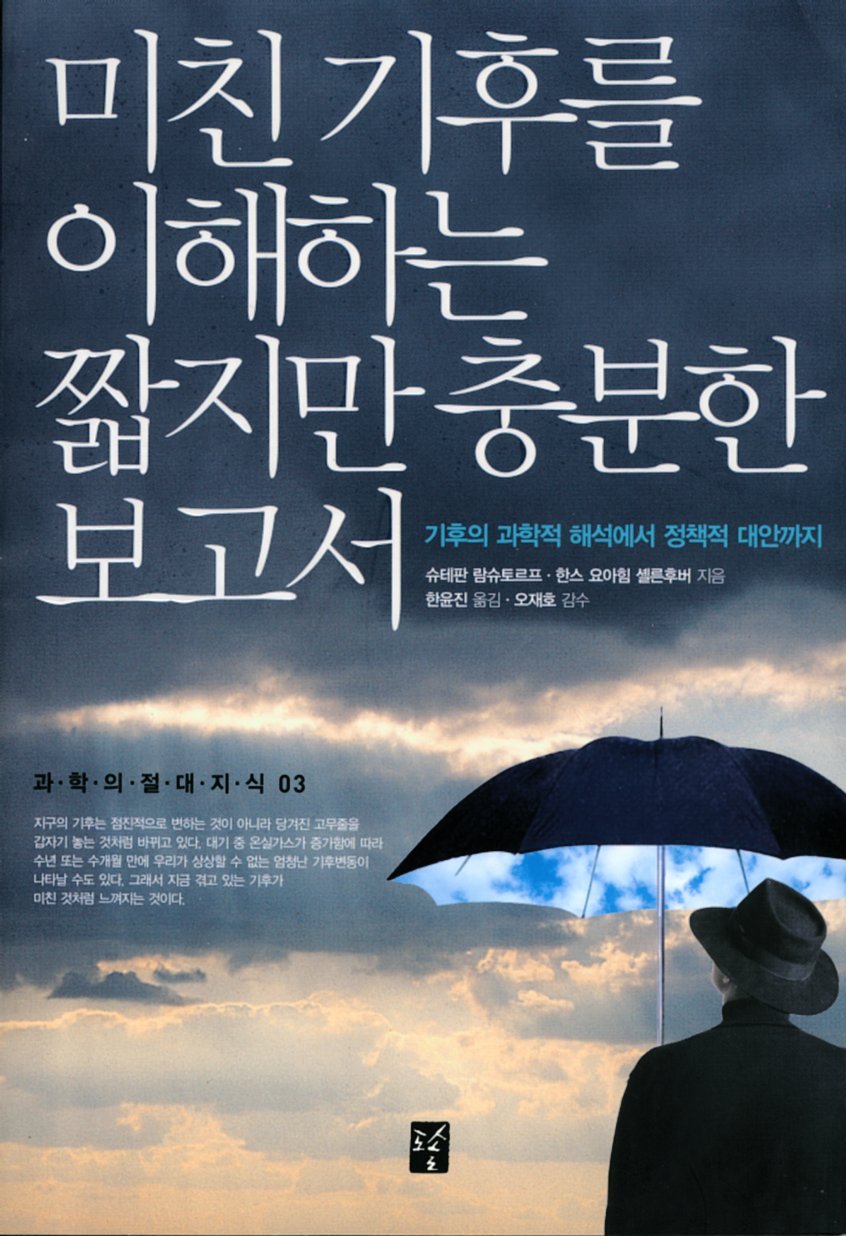 Stefan Rahmstorf Klimawandel Korea