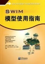 SWIM Model Guide